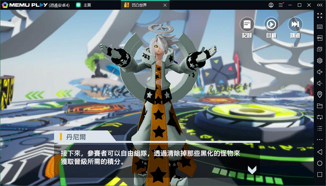 SRPG凹凸世界電腦版暢玩方法