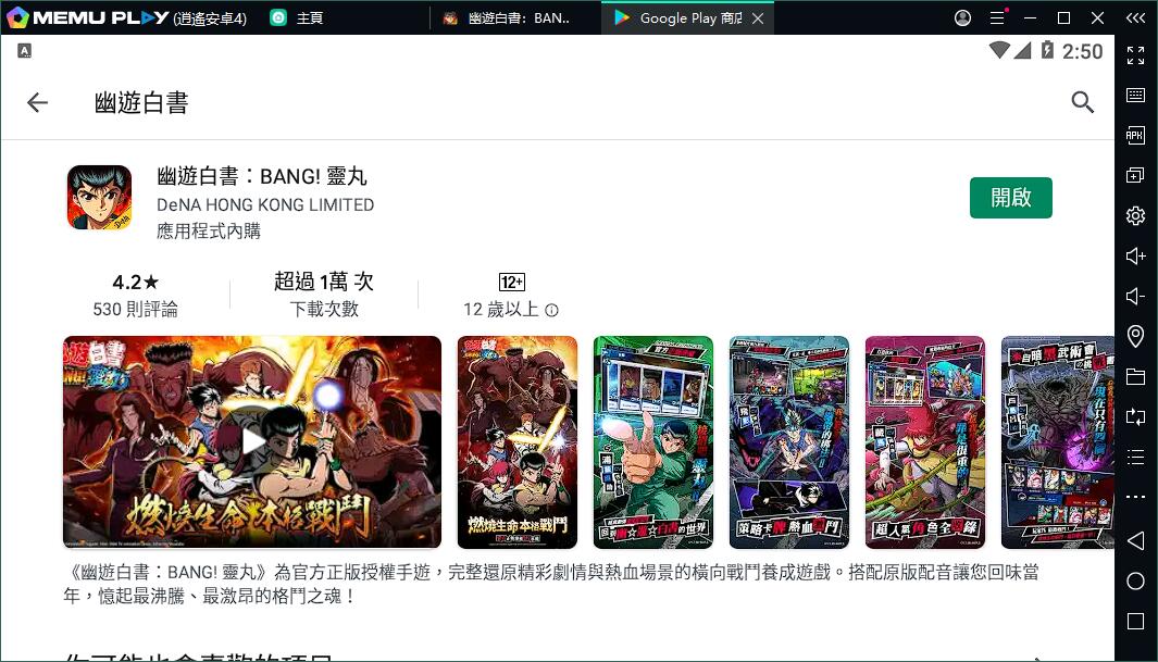 《幽遊白書:BANG!靈丸》電腦版暢玩攻略