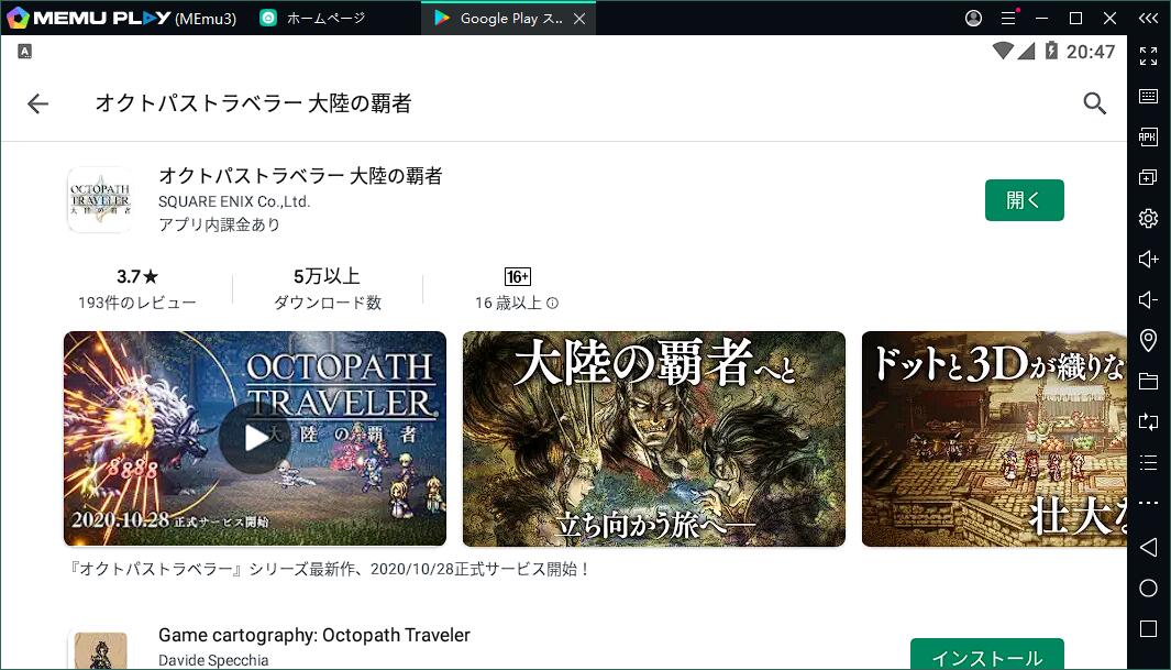 オクトラをPCでダウンロードする方法