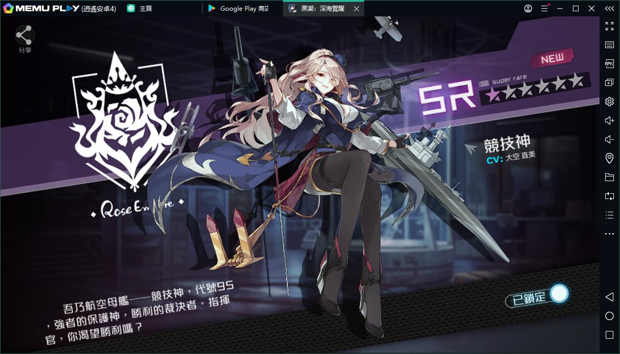 少女海戰手遊《黑潮：深海覺醒》電腦版暢玩