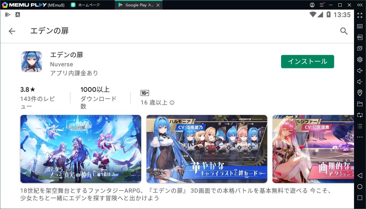 『エデンの扉』をPCで快適にプレイ!