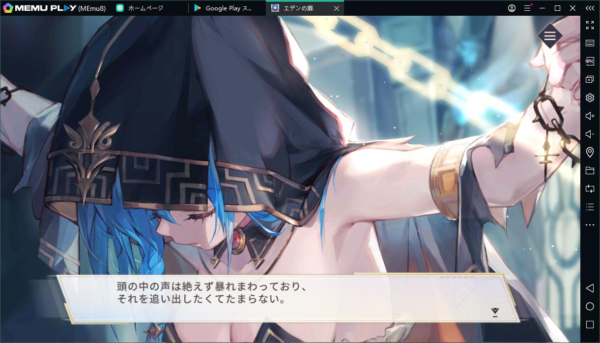 『エデンの扉』をPCで快適にプレイ!