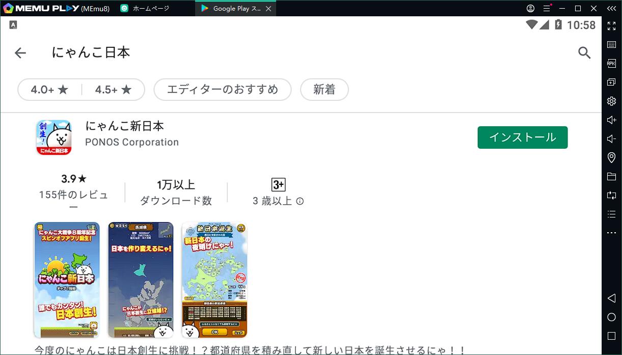 『にゃんこ新日本』をPCでもプレイ!