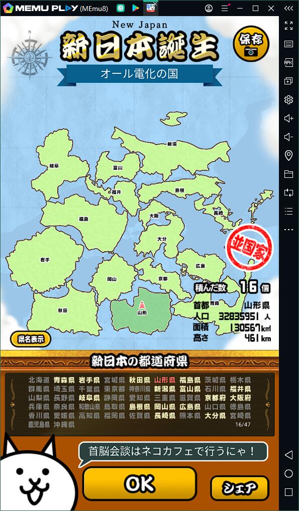 『にゃんこ新日本』をPCでもプレイ!