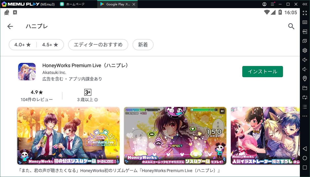 『ハニプレ』をPCでプレイする方法