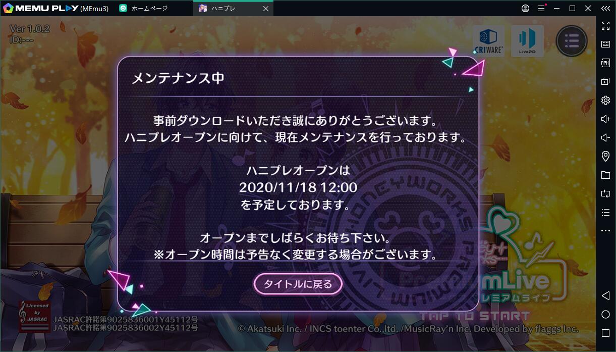 『ハニプレ』をPCでプレイする方法