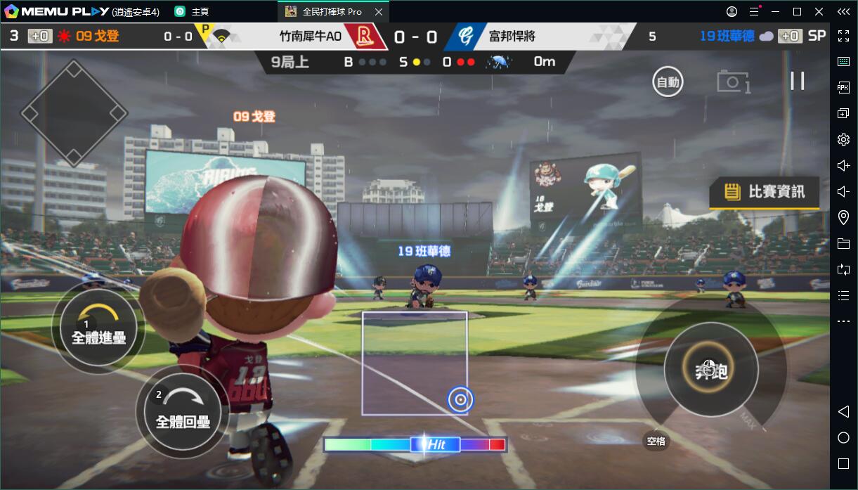 網石棒球新作《全民打棒球Pro》電腦版暢玩