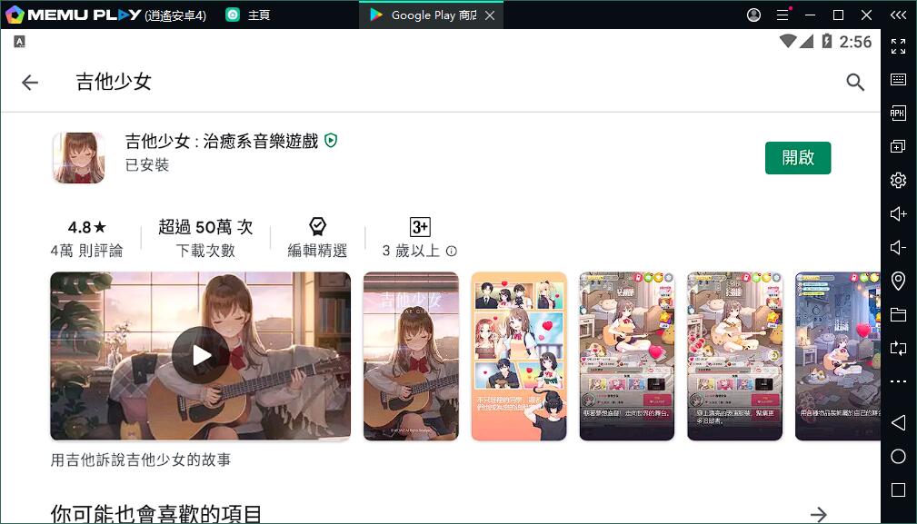 溫馨療愈手遊吉他少女電腦版暢玩