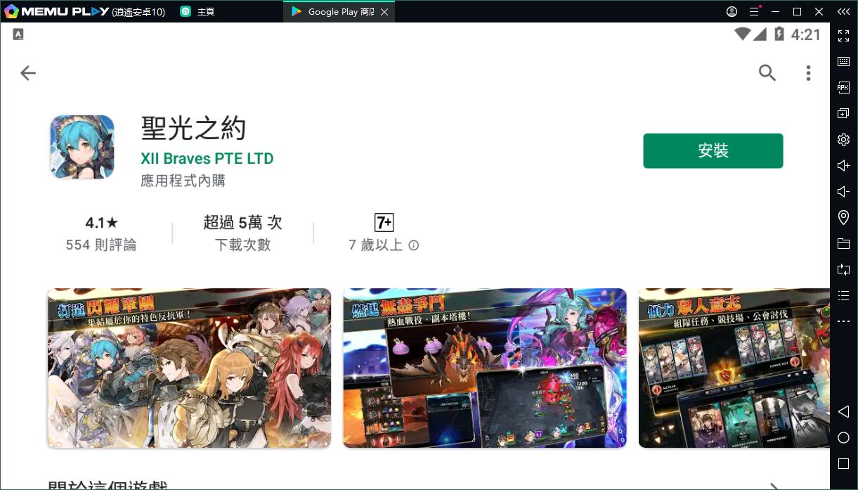 聖光之約 Shining Beyond電腦版暢玩 - 全球同步上線