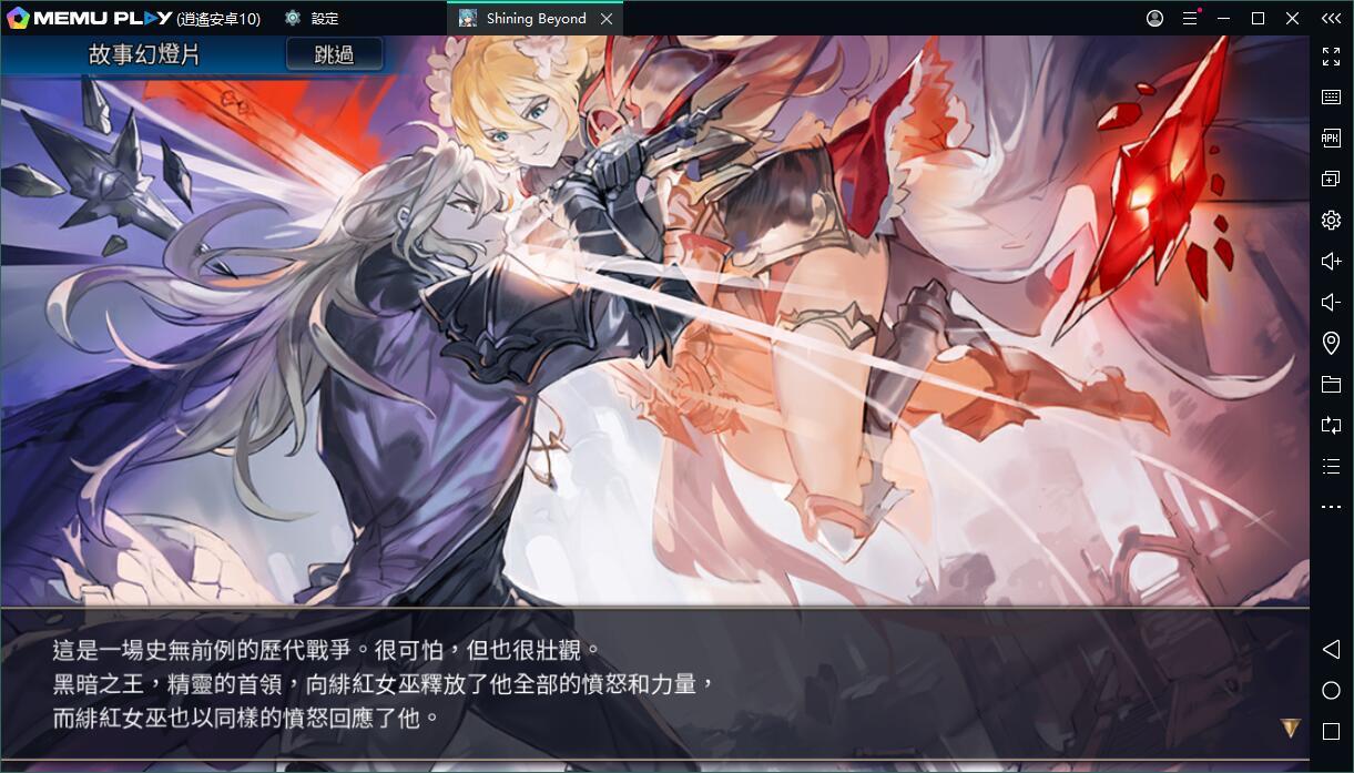 聖光之約 Shining Beyond電腦版暢玩 - 全球同步上線