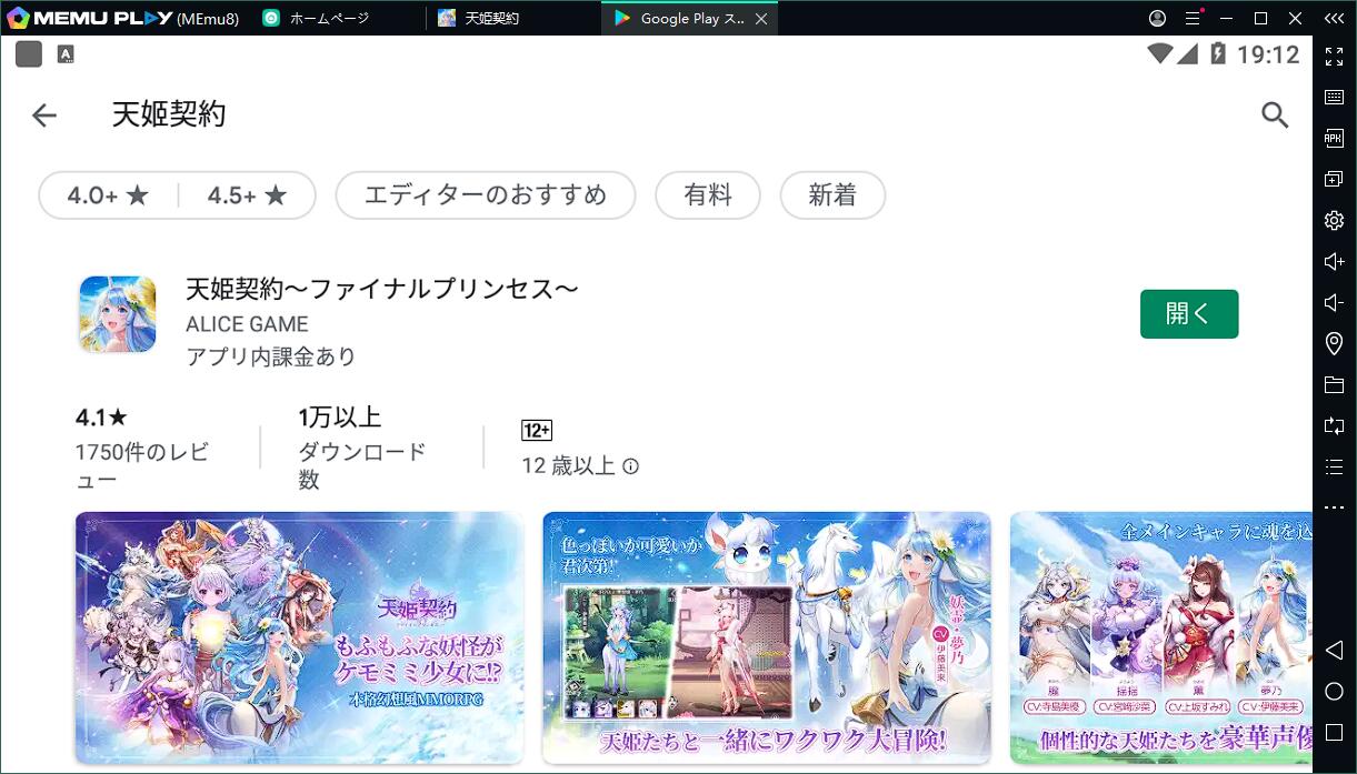 『天姫契約』をPCで快適にプレイ！