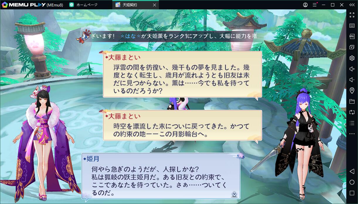 『天姫契約』をPCで快適にプレイ！