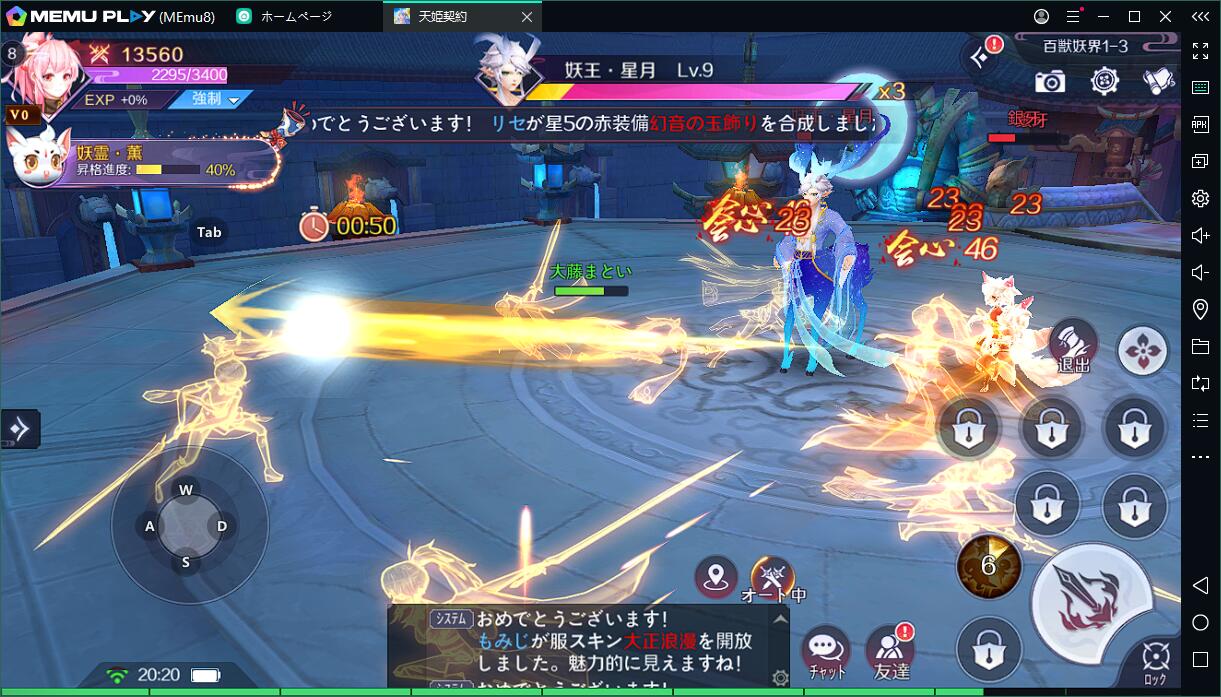 『天姫契約』をPCで快適にプレイ！