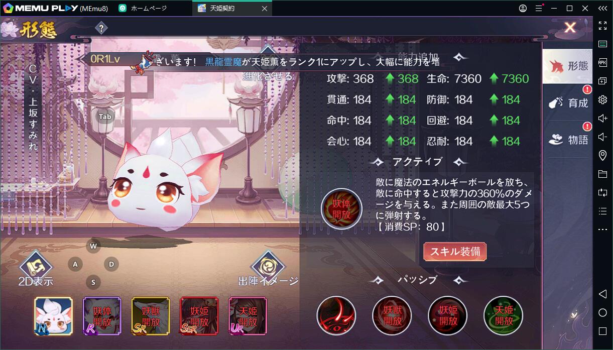 『天姫契約』をPCで快適にプレイ！