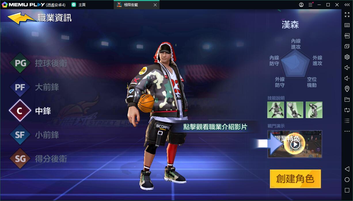 籃球手遊極限街籃電腦版-鍵鼠操作