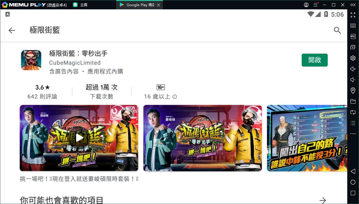籃球手遊極限街籃電腦版-鍵鼠操作