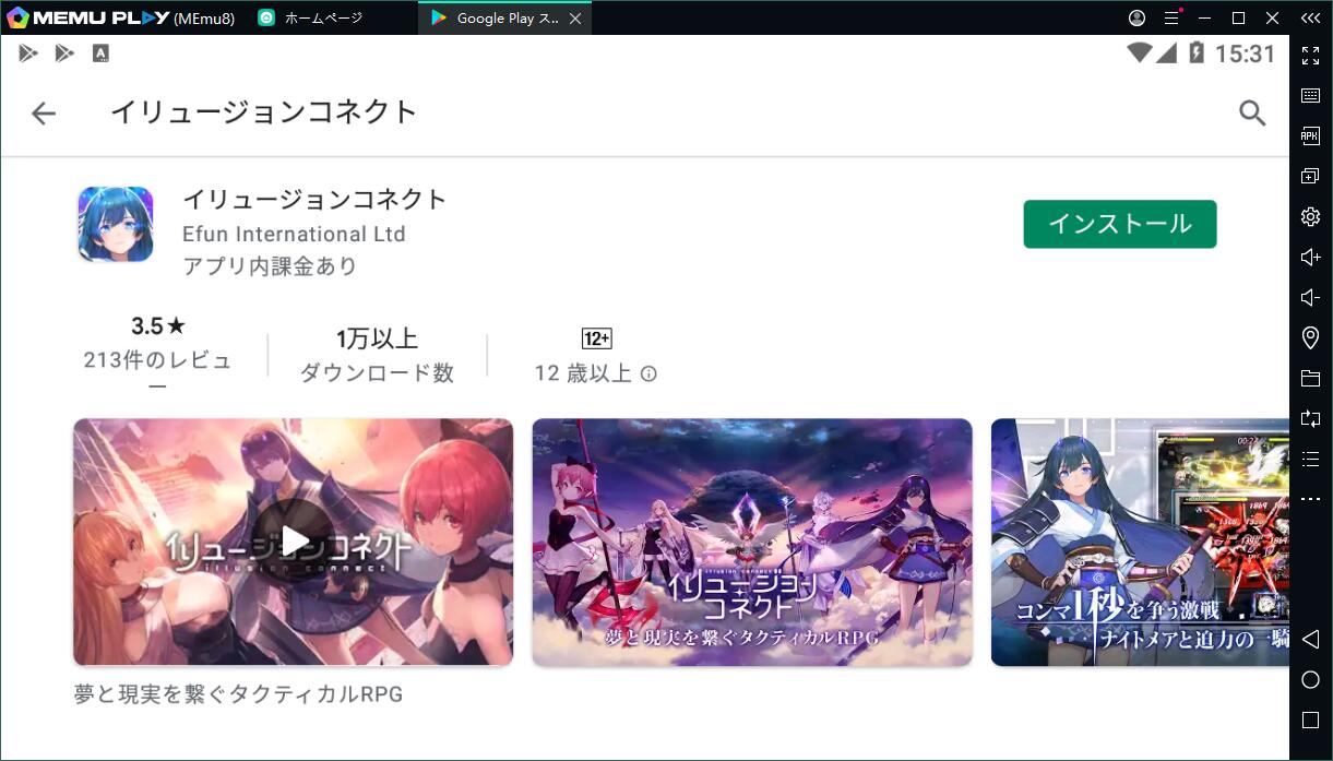 『イリュコネ』をPCで快適にプレイ!