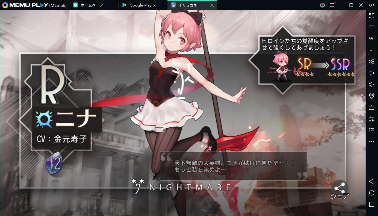 『イリュコネ』をPCで快適にプレイ!