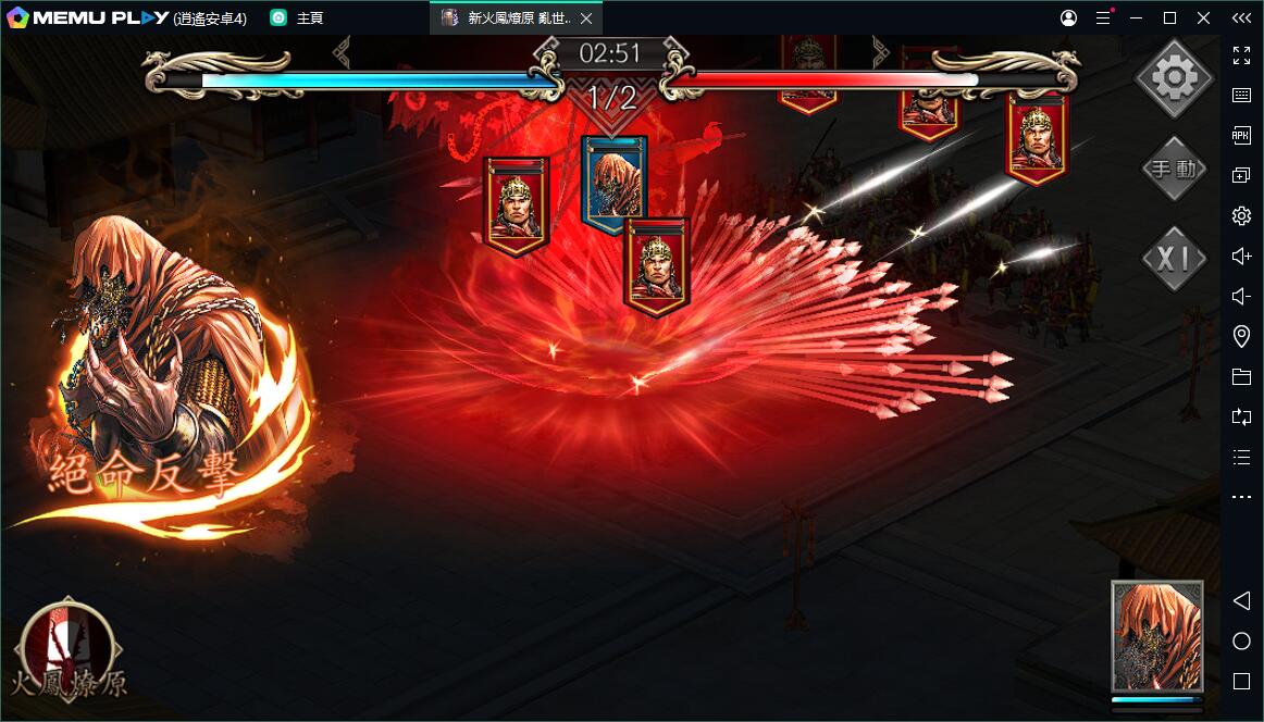 《新火鳳燎原-亂世英雄》電腦版暢玩