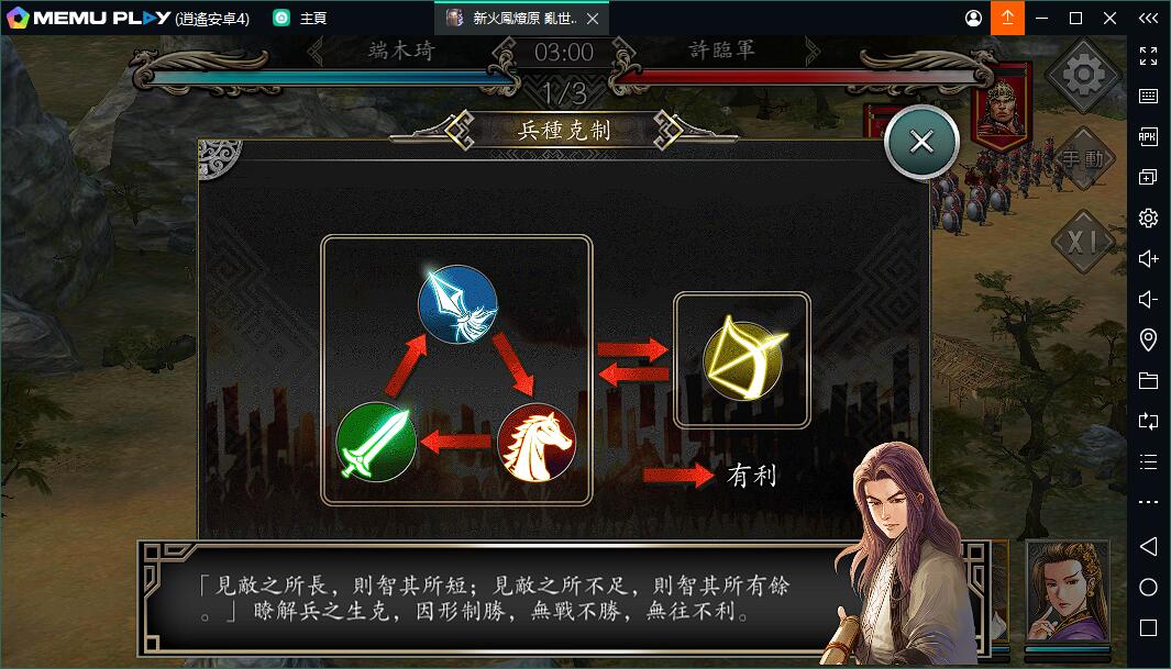 《新火鳳燎原-亂世英雄》電腦版暢玩