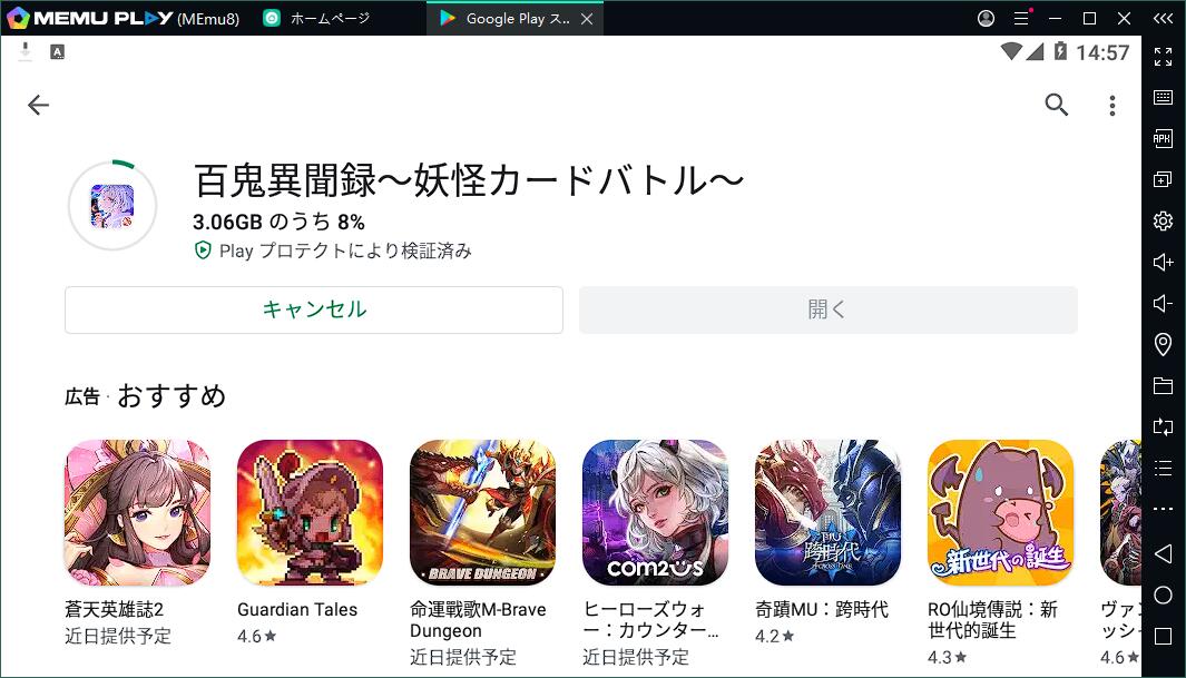 『百鬼異聞録』をPCでプレイ！