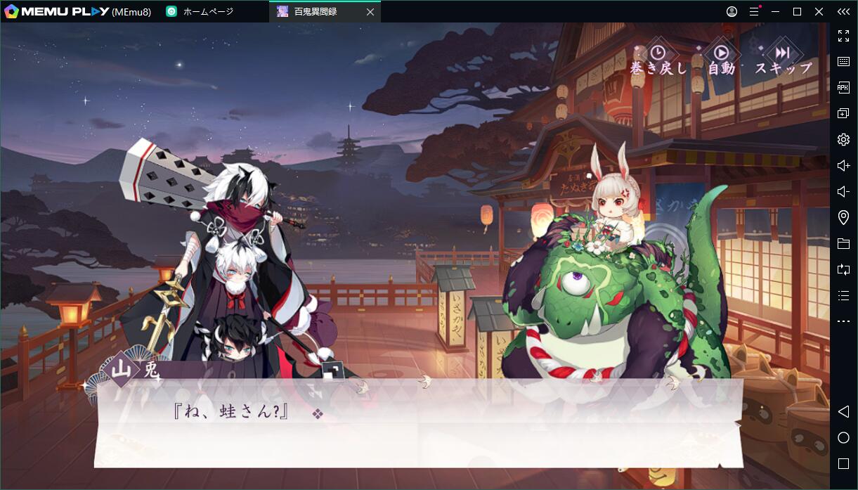 『百鬼異聞録』をPCでプレイ！