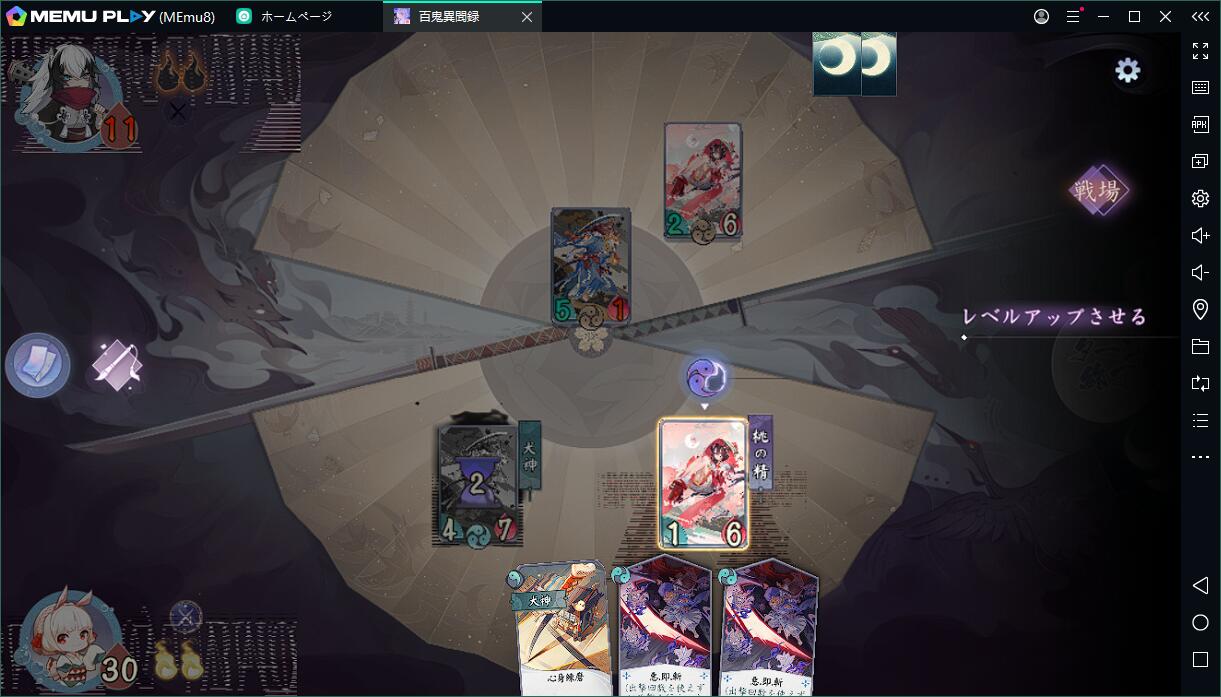 『百鬼異聞録』をPCでプレイ！