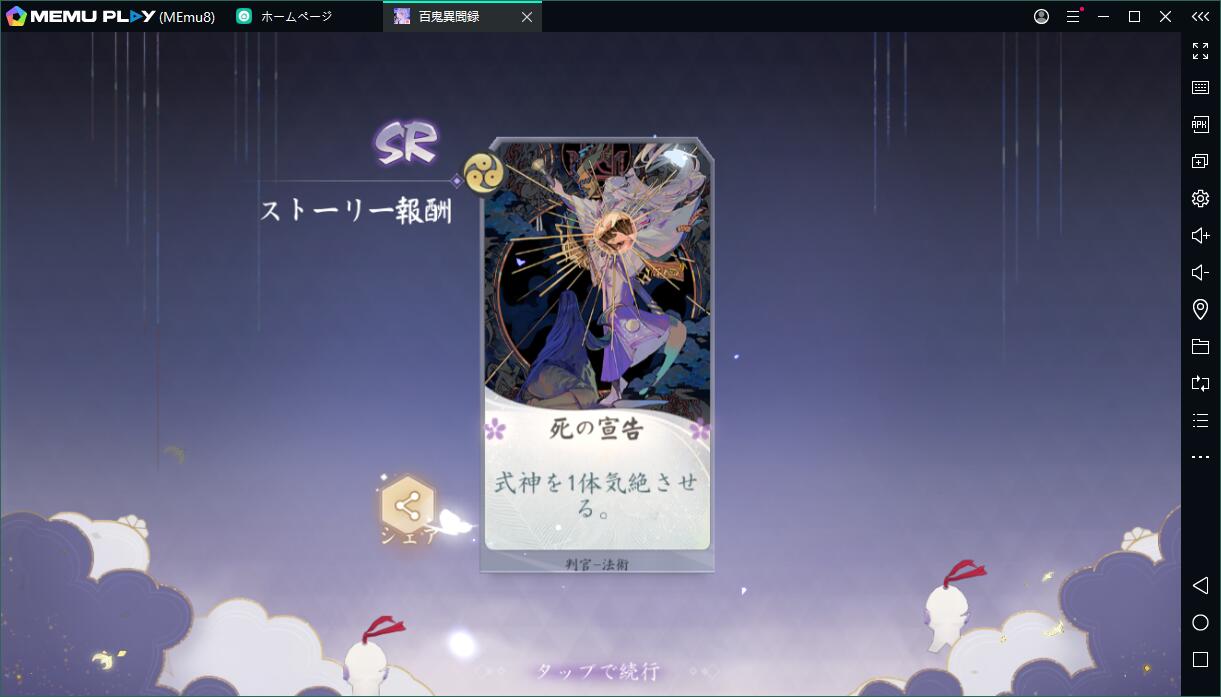 『百鬼異聞録』をPCでプレイ！