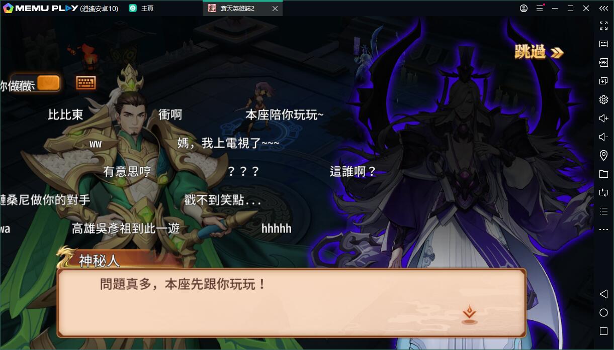 三國題材RPG蒼天英雄誌2電腦版暢玩