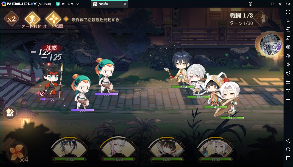 『食物語』をPCで快適にプレイする方法