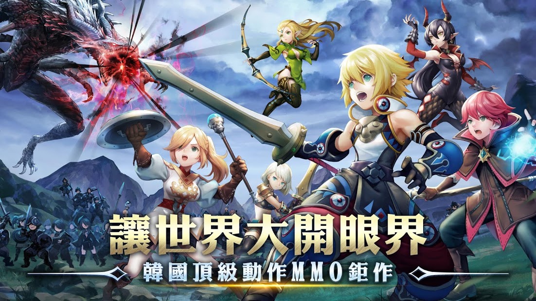 龍之谷：新世界電腦版PC版先行試玩體驗電腦版