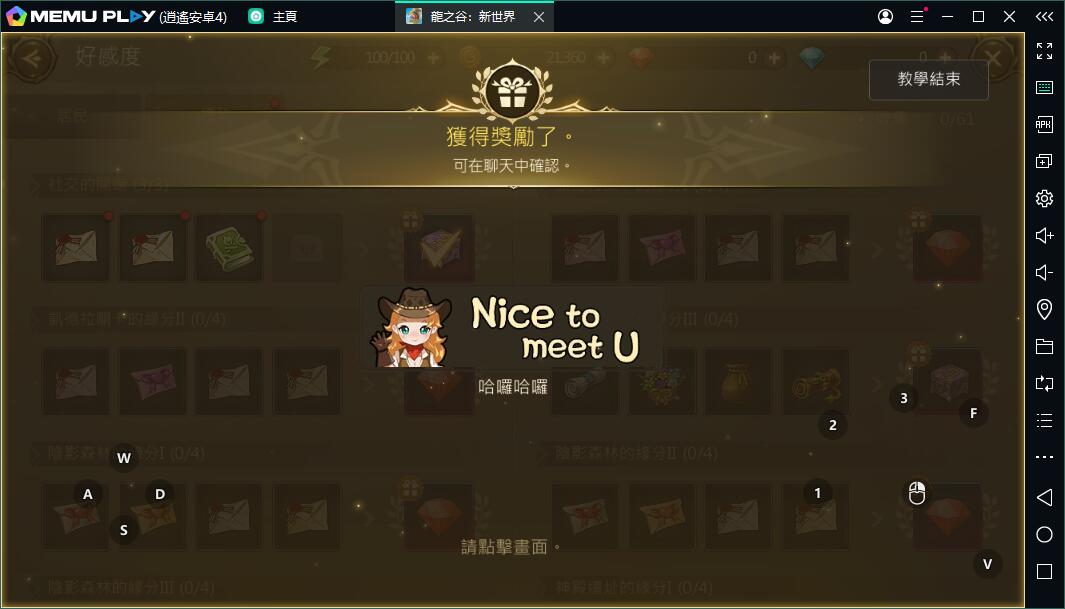 龍之谷：新世界電腦版先行試玩體驗