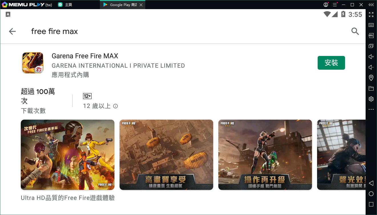 Free Fire MAX強勢來襲！電腦版搶先體驗（內置智慧按鍵）
