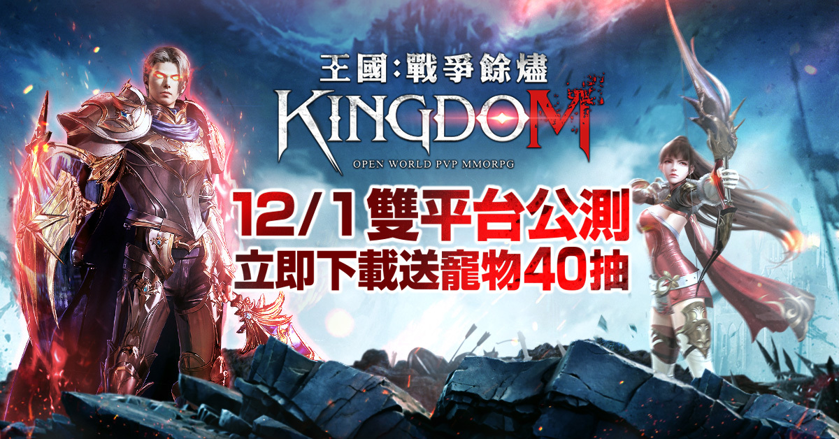 王國Kingdom：戰爭餘燼電腦版暢玩電腦版