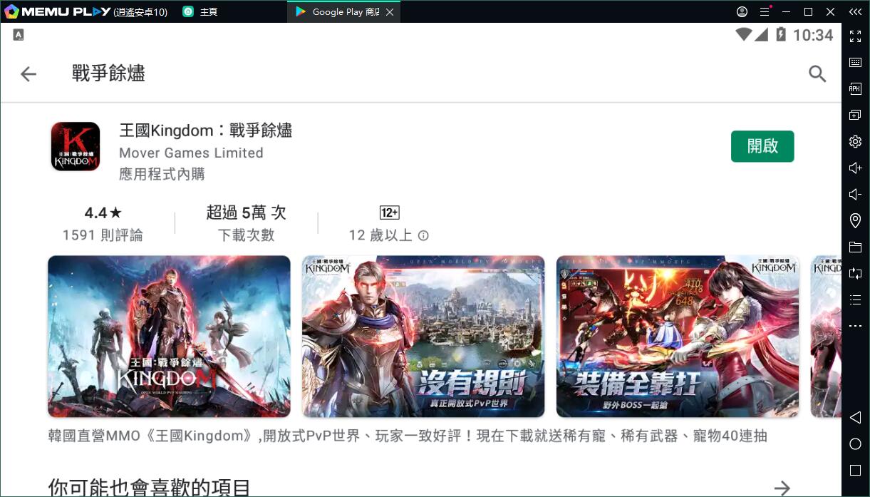 王國Kingdom:戰爭餘燼電腦版暢玩