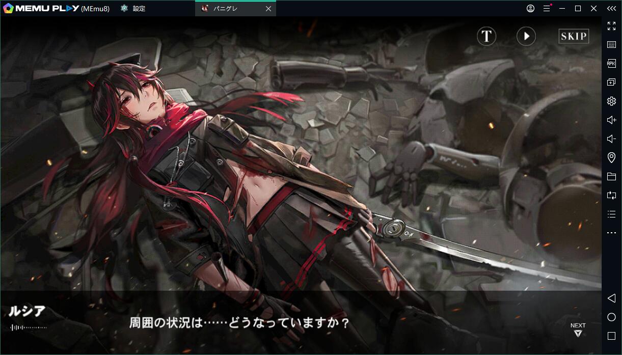 『パニグレ』をPCで快適にプレイ！