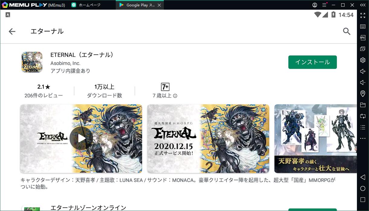 『エターナル』PC版をダウンロード!キーボードとマウスで快適!