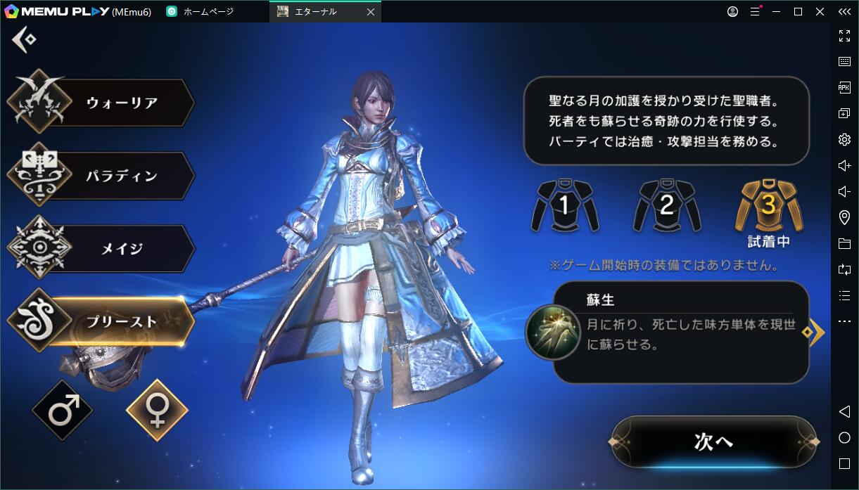 『エターナル』PC版をダウンロード!キーボードとマウスで快適