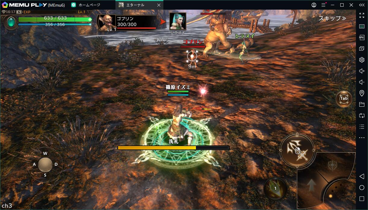 『エターナル』PC版をダウンロード!キーボードとマウスで快適