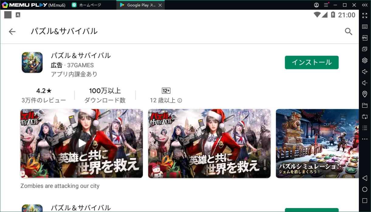 『パズル&サバイバル』をPCで快適にプレイ