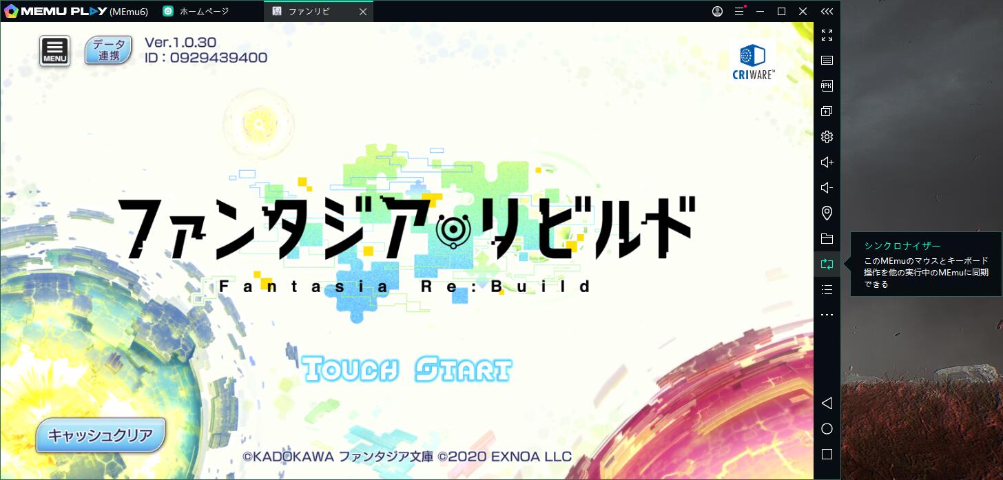 【ファンリビPC版】高速リセマラ方法