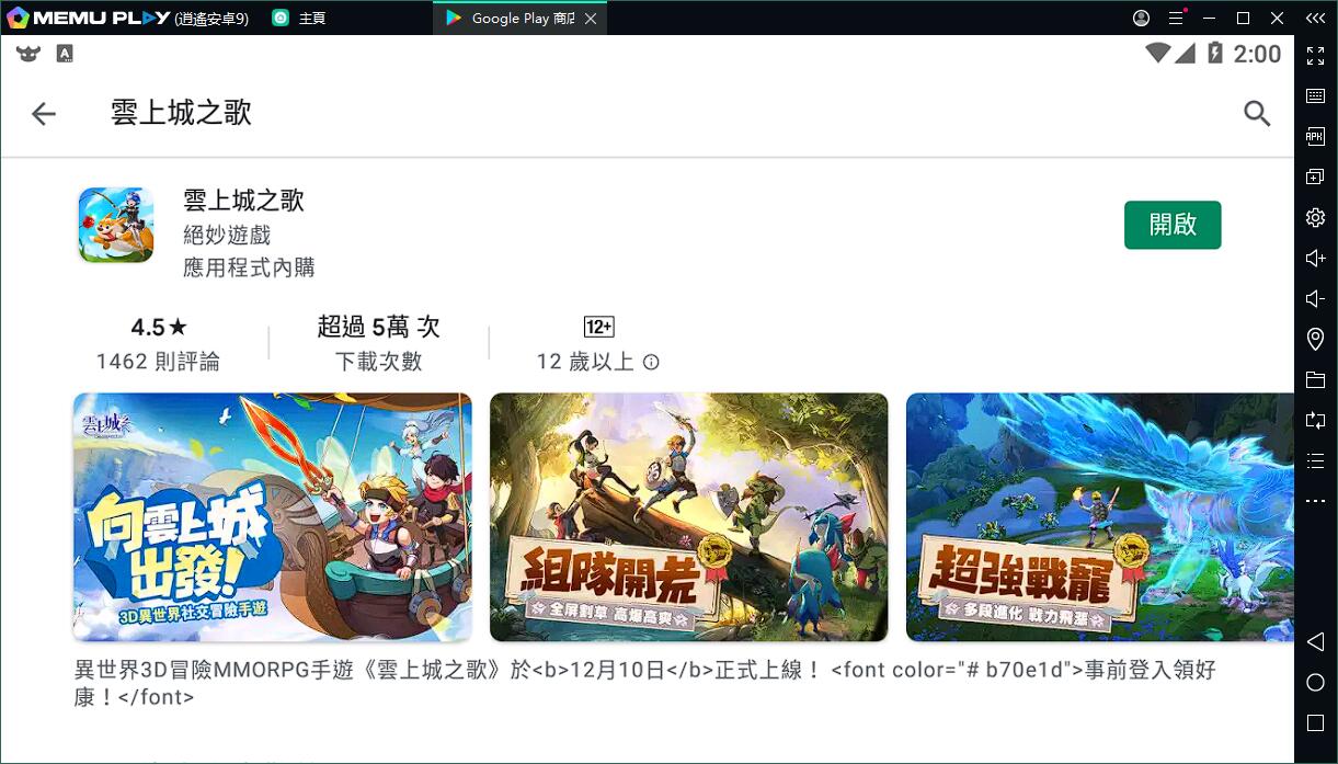 異世界冒險MMORPG雲上城之歌電腦版下載暢玩