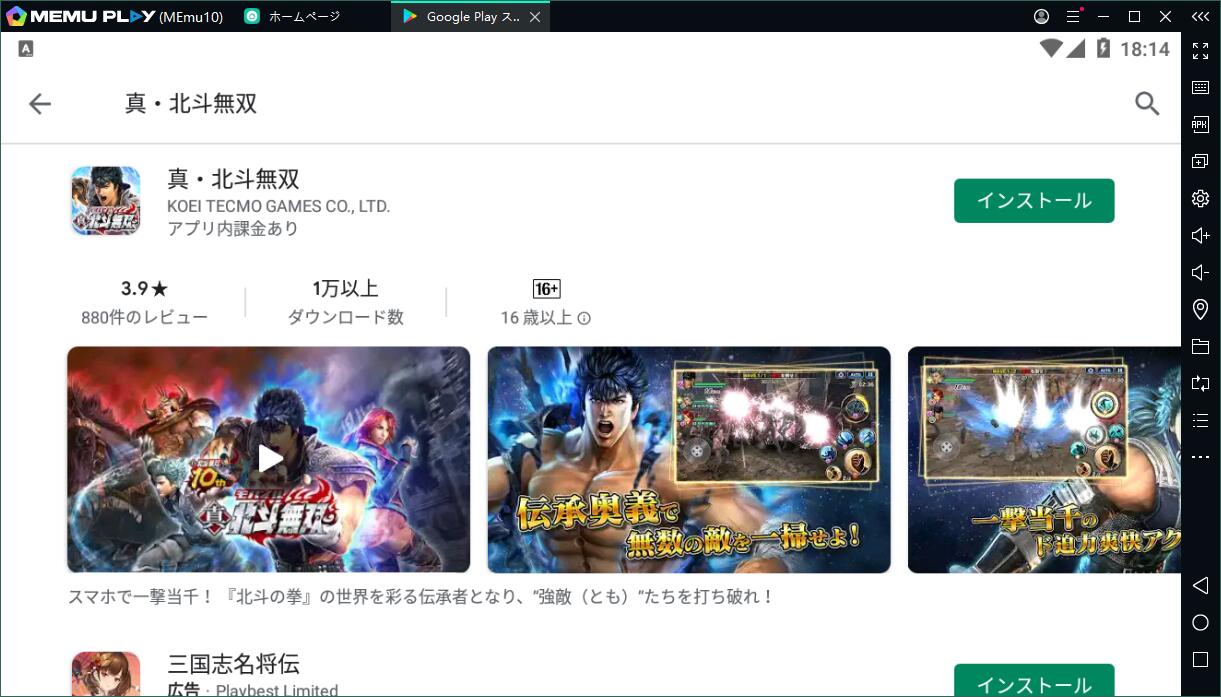 『真・北斗無双 モバイル』をPCでプレイする方法