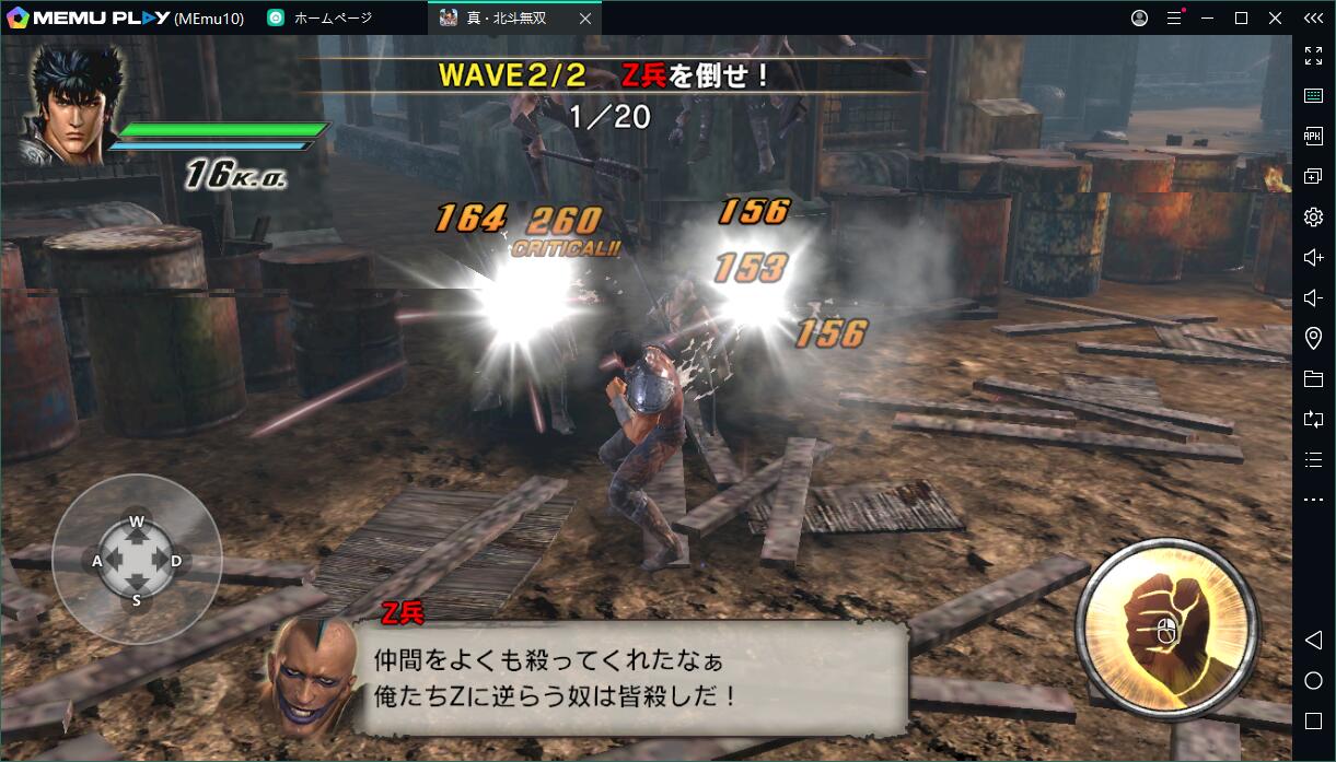 『真・北斗無双 モバイル』をPCでプレイする方法