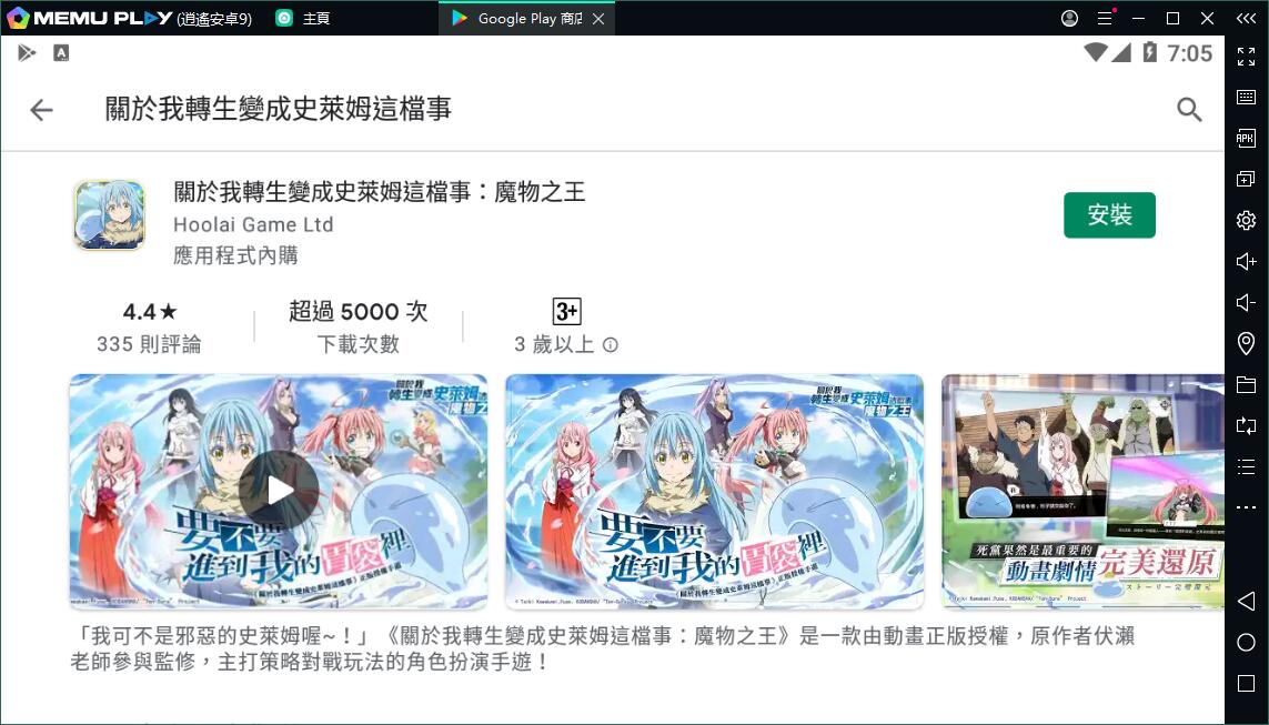 關於我轉生變成史萊姆這檔事：魔物之王電腦版下載方法