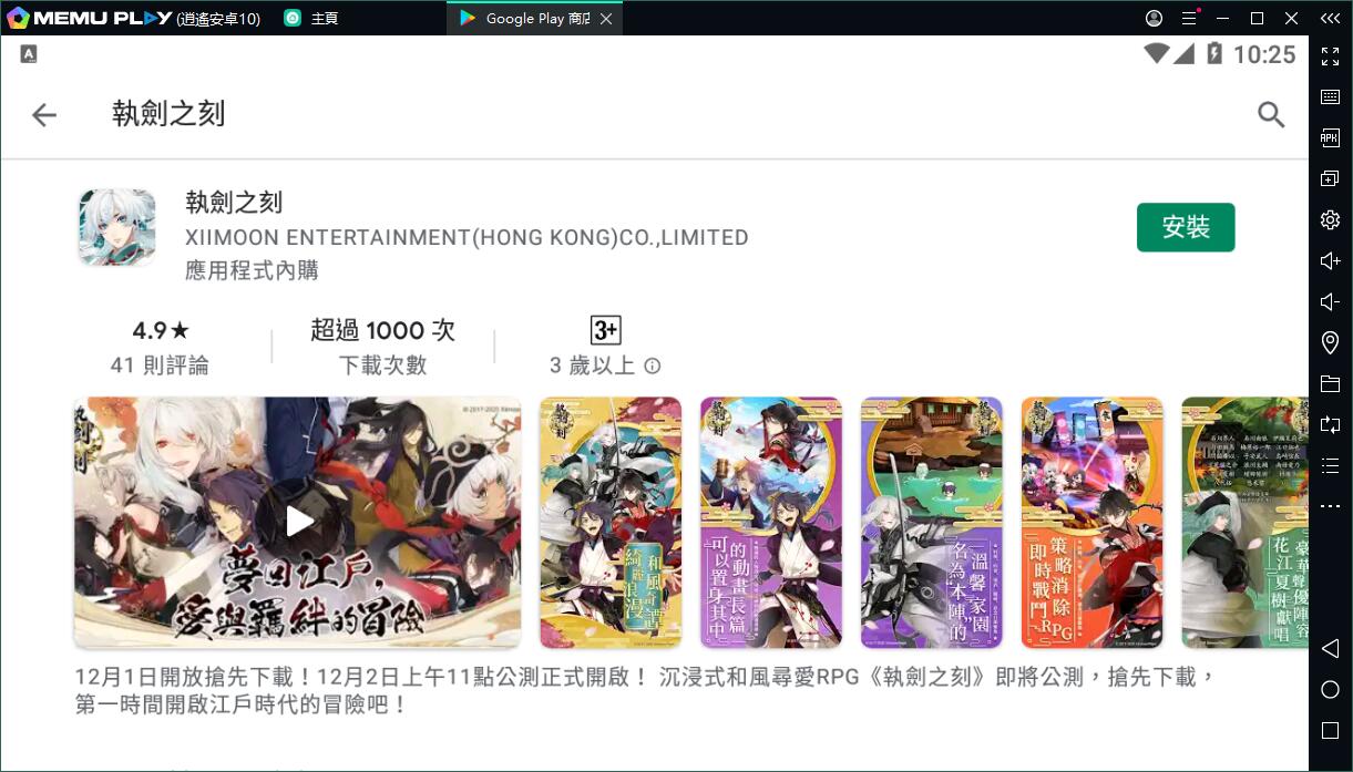 江戶和風尋愛RPG執劍之刻電腦版暢玩