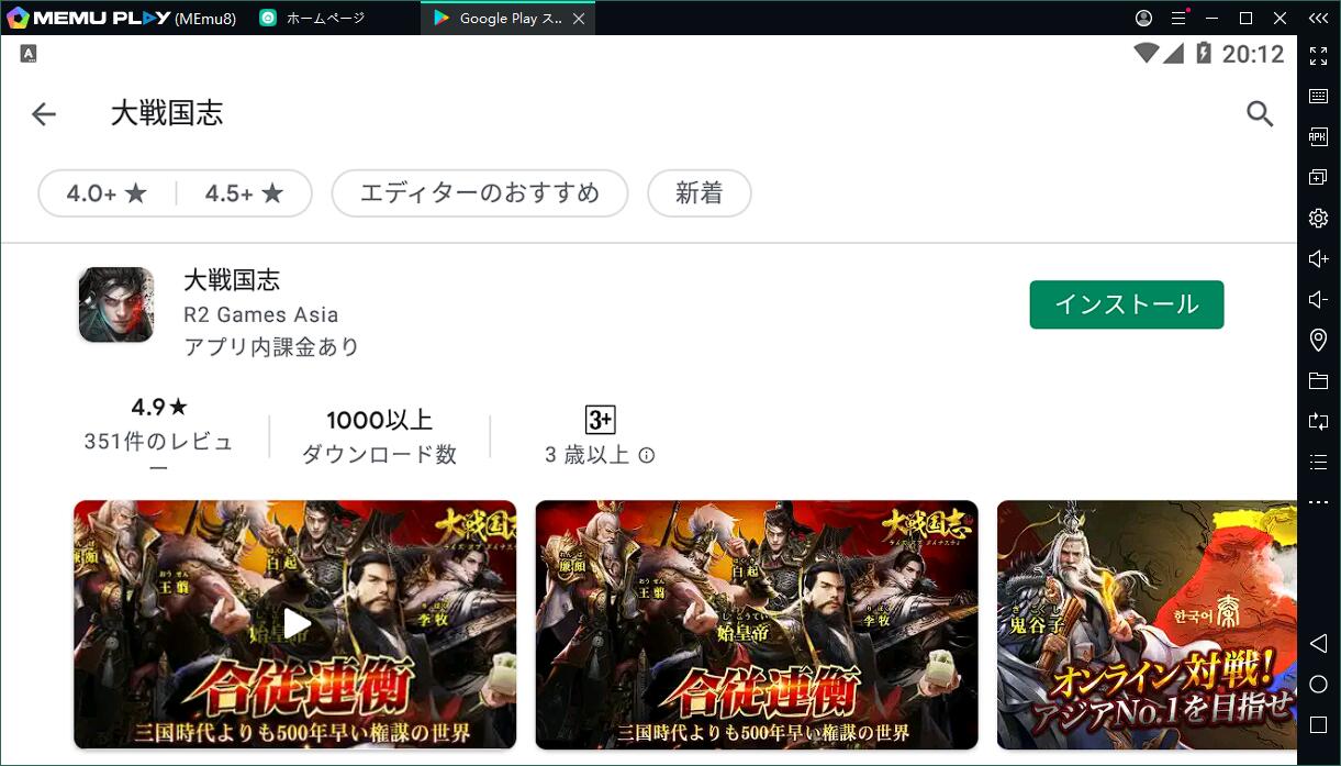 『大戦国志』をPCで快適にプレイ！