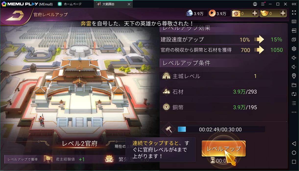 『大戦国志』をPCで快適にプレイ！