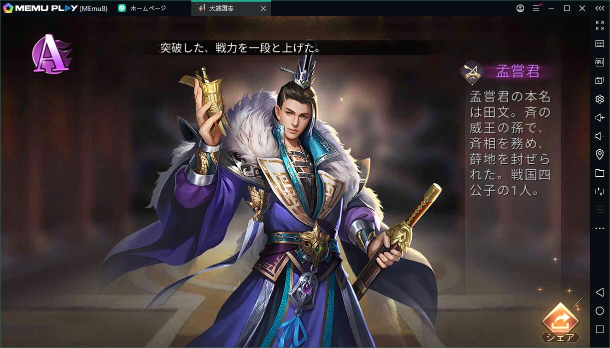 『大戦国志』をPCで快適にプレイ！