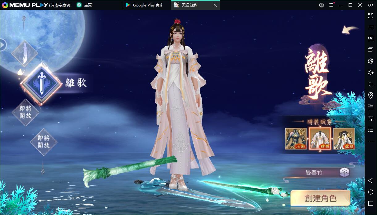 唯美仙俠MMORPG天涯幻夢電腦版暢玩體驗